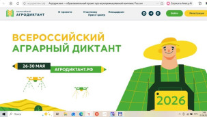 Второй всероссийский агродиктант 1