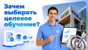 Целевое обучение 1