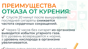 Неделя отказа от курения 2