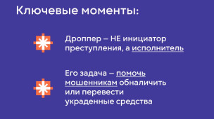 Что такое дропперство? 3