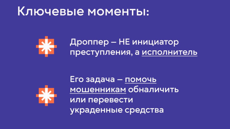 Что такое дропперство? 3